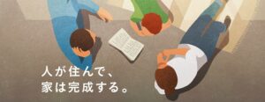 ou2株式会社【先着順】住宅業界がよくわかる1日体験＋会社説明会コースイメージ