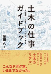 ⭐書籍プレゼントキャンペーン⭐土木の仕事ガイドブック　～順次発送イメージ