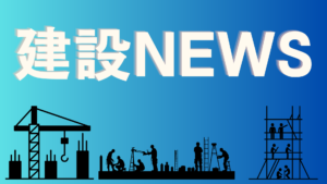 「2025年問題」が建設業界にもたらす影響とは？【建設NEWS】イメージ