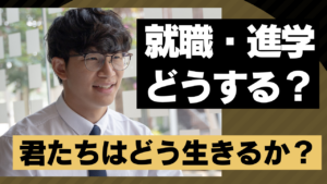 【就活情報】進学と就職で迷ったときに、再確認すべき「大学院進学のメリット」と決め手となる将来像についてイメージ